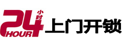泽普24小时锁行